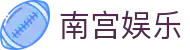 南宫娱乐 - NG娱乐 - NG28娱乐体验全新升级